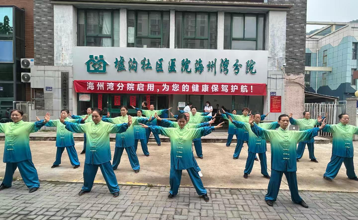 家门口的“健康港湾”启航——墟沟社区卫生服务中心海州湾分中心正式启用