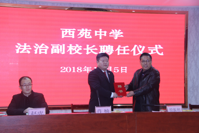 西苑中学法治副校长聘任、赠书仪式2.jpg