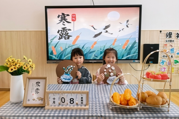 海州湾幼教集团悦珑府分园开展“寒露”节气主题活动.jpg