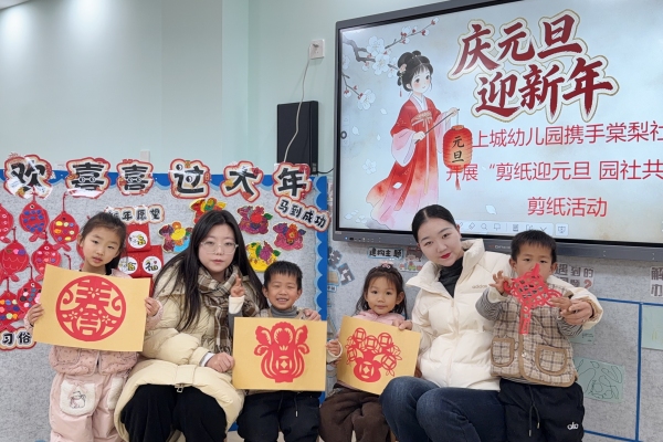 海州湾幼教集团上城分园携手棠梨社区开展剪纸活动.jpg