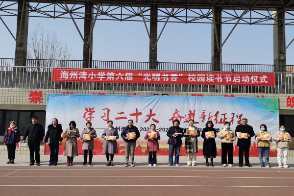 海州湾小学举行第六届“光明书香”校园读书节启动仪式.jpg