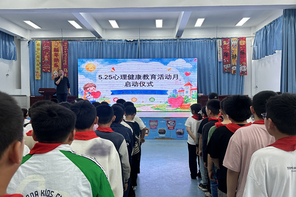 5.25 板桥小学心理.jpg