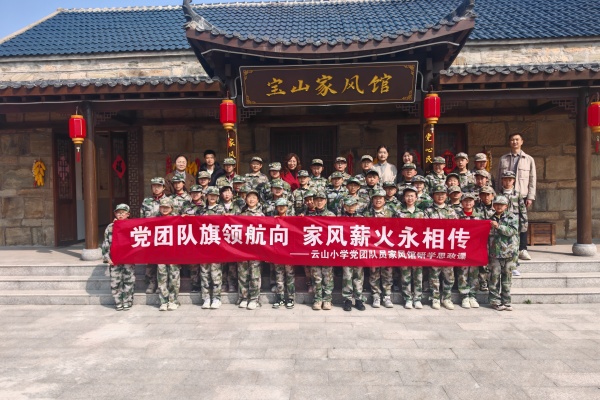 云山小学党委组织家风馆研学活动.jpg