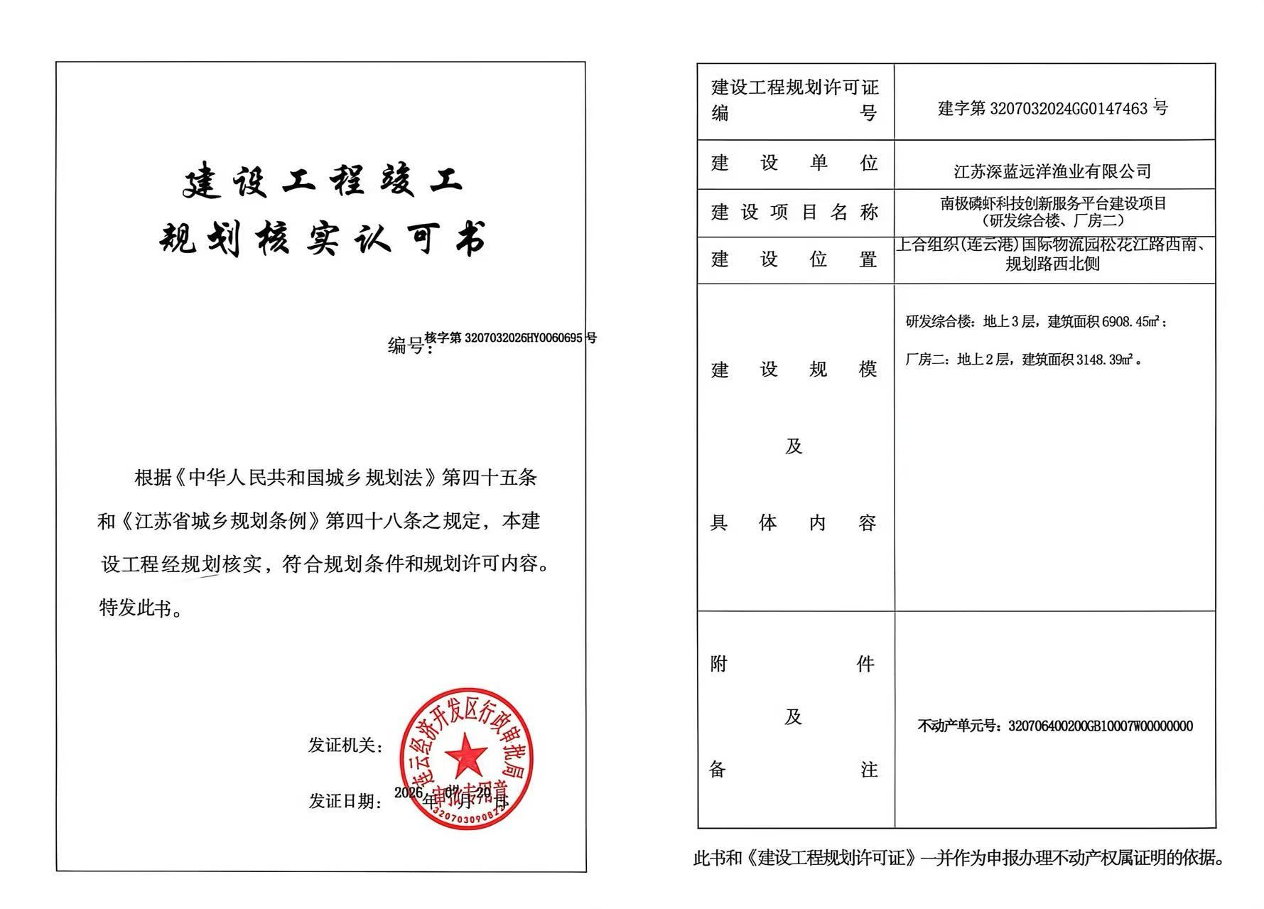 南极磷虾科技创新服务平台建设项目(研发综合楼、厂房二).jpg