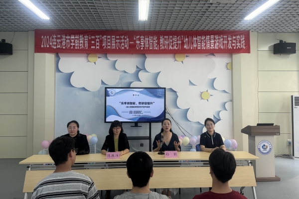 连云港市学前教育“三百”项目展示活动在海州湾中心幼儿园举行1.jpg
