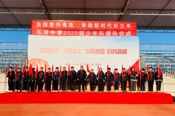 东港中学举行建队仪式照片.jpg