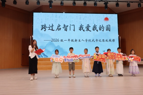 云山小学党委开展新生入学仪式思政微课.jpg