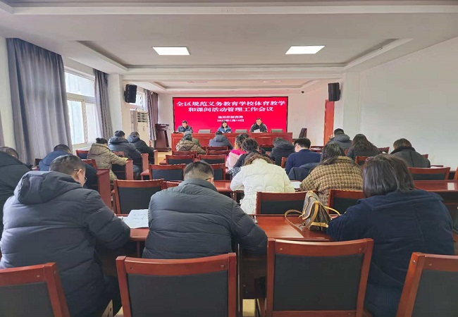 连云区举行规范义务教育学校体育教学和课间活动管理工作会议.jpg