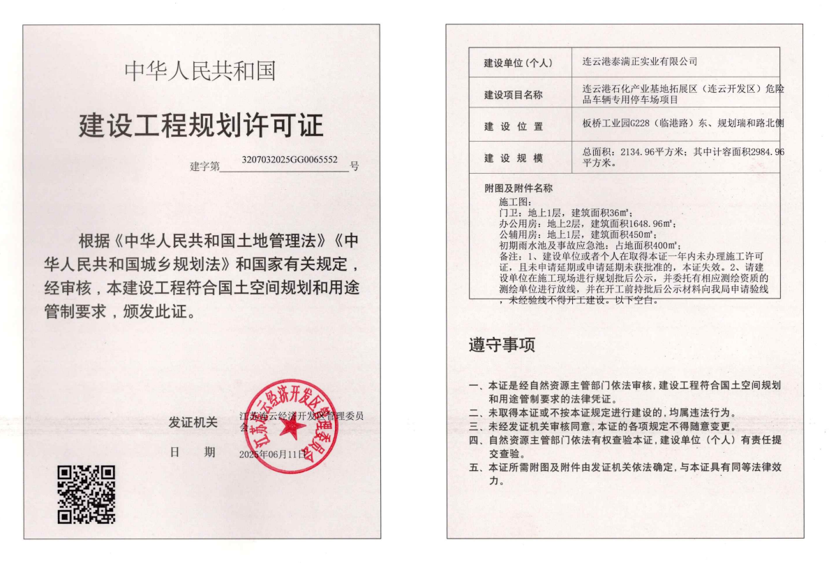 危化品车辆2.png