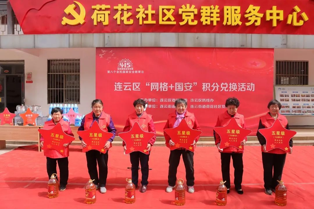 “网格+国安”积分兑换活动
