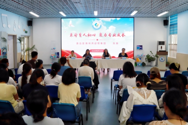 海州湾幼教集团开展师德师风培训活动.jpg