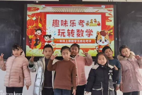 板桥小学开展“趣味闯关 乐享成长”综合素质评价活动.jpg