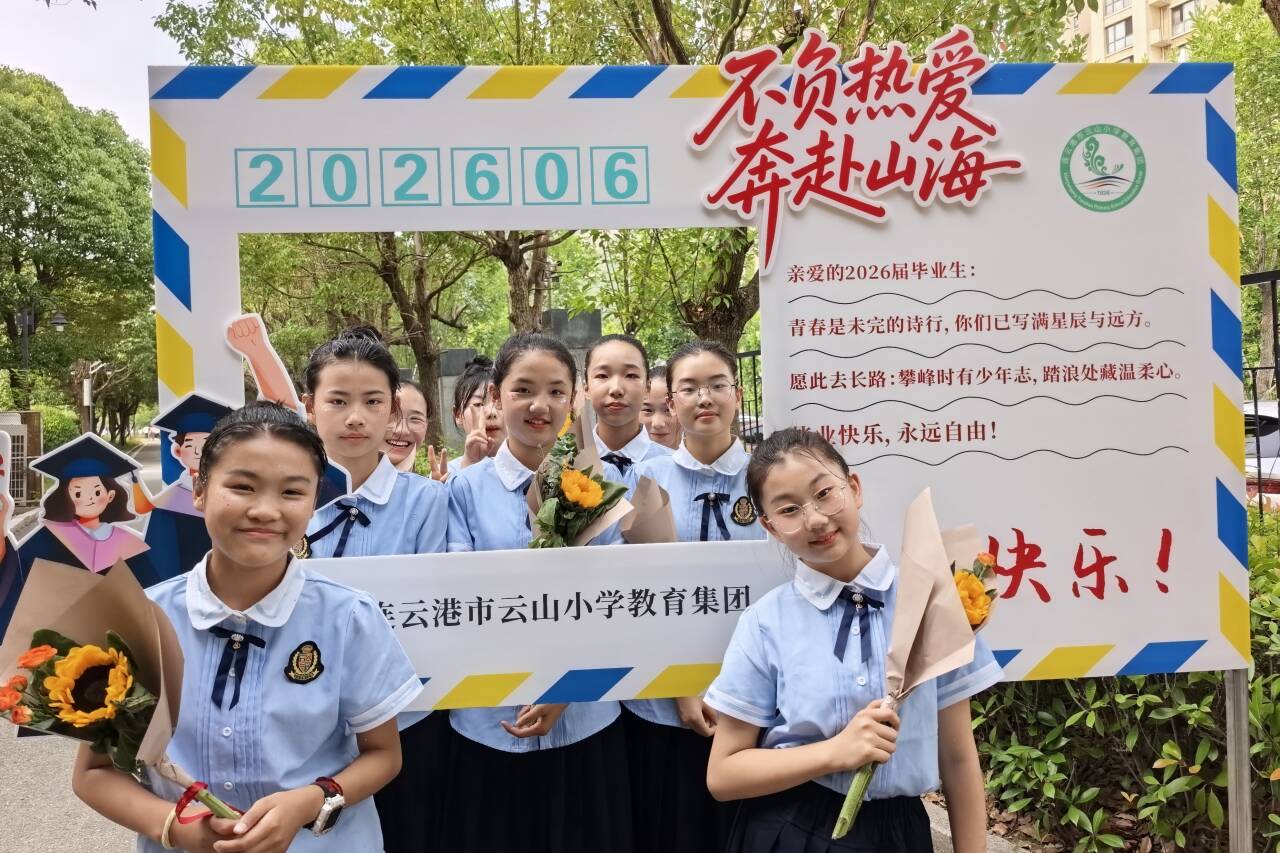 2026年云山小学开展“赓续长征精神 奔赴少年新程”2020级六年级毕业典礼.jpg
