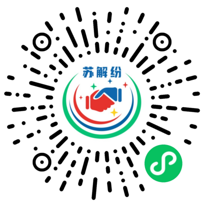 司法行政领域惠企惠民政策解读3.png