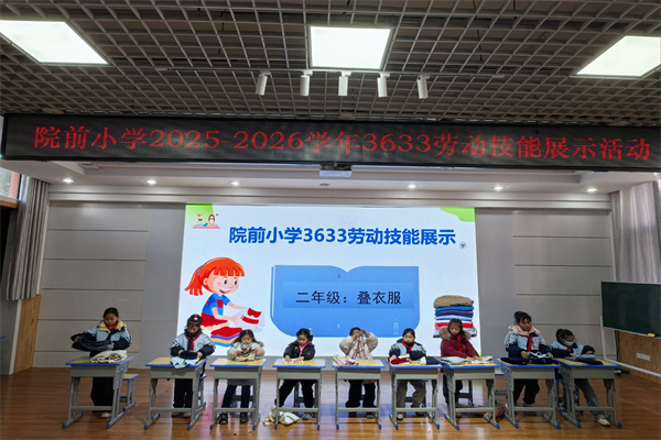 以劳润心 以美育人——院前小学开展劳动技能考核活动.jpg