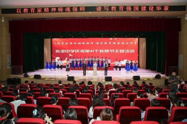 （上报）东港中学教育集团举办庆祝第41个教师节表彰大会照片2_副本.jpg