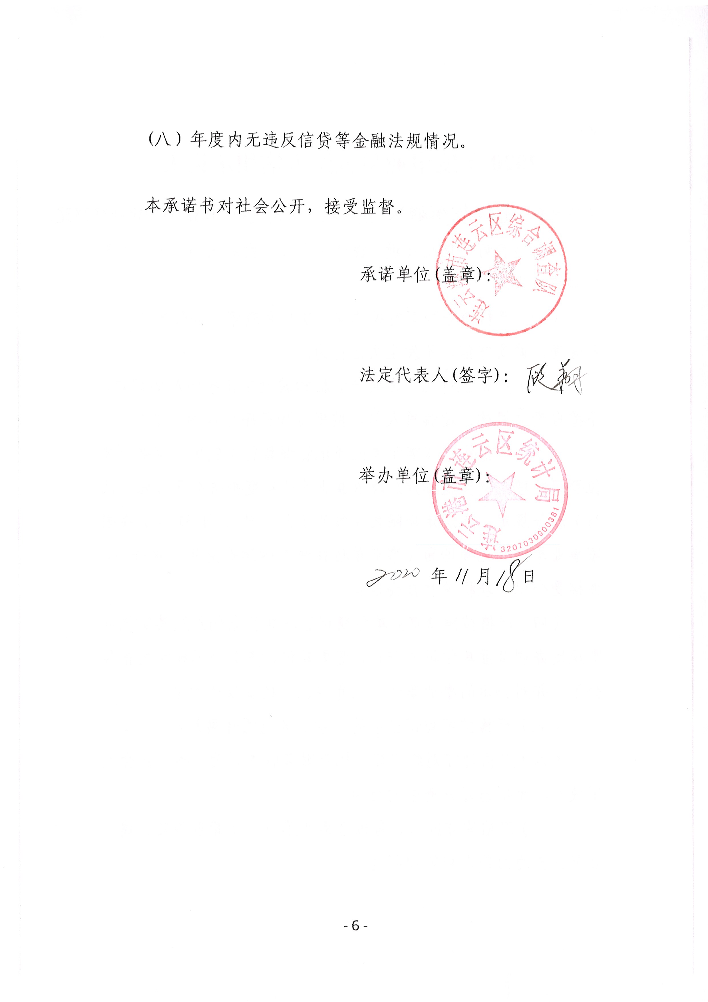 事业单位承诺书2.jpg
