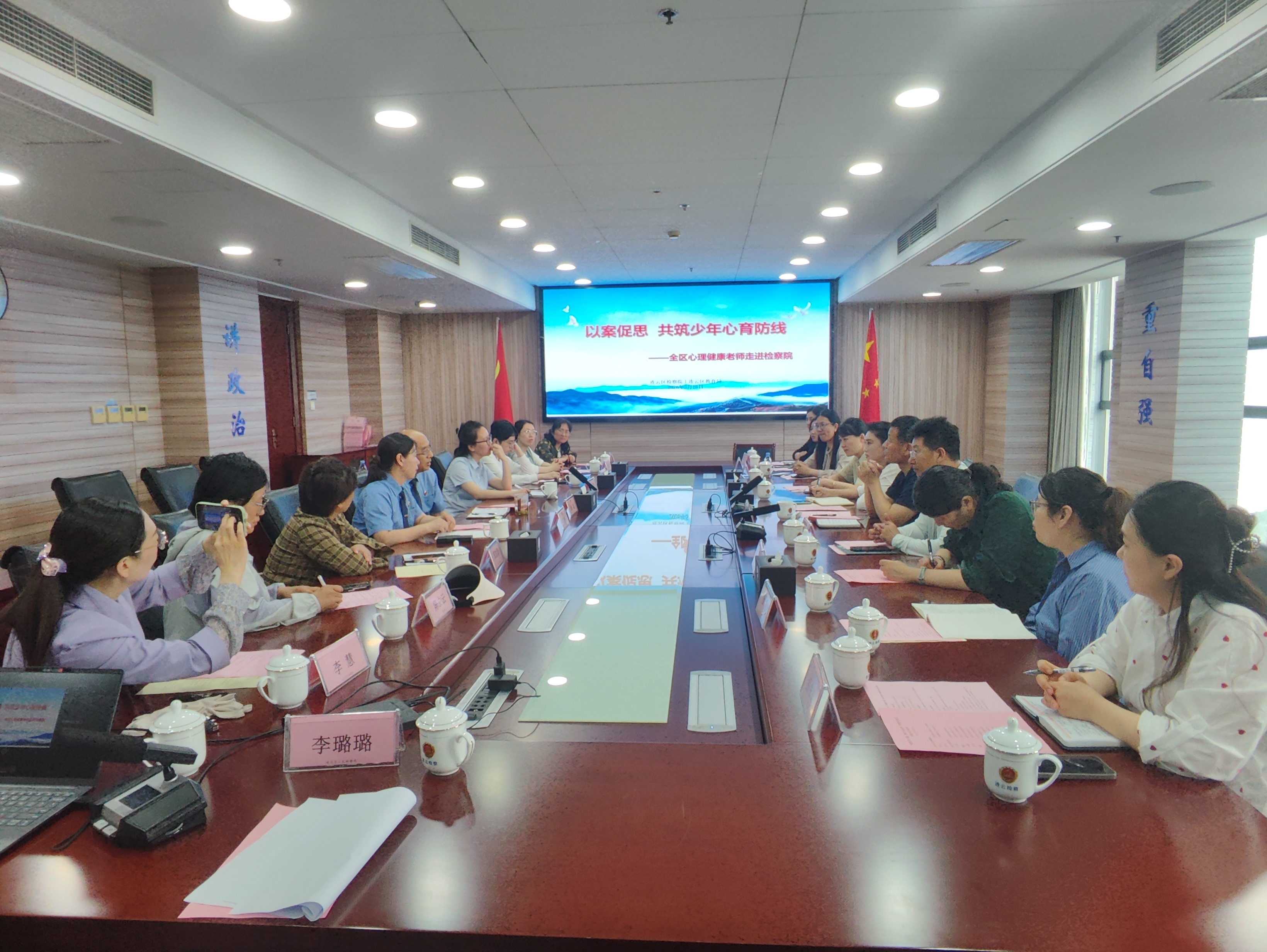连云区组织心理健康教师走进检察院.jpg