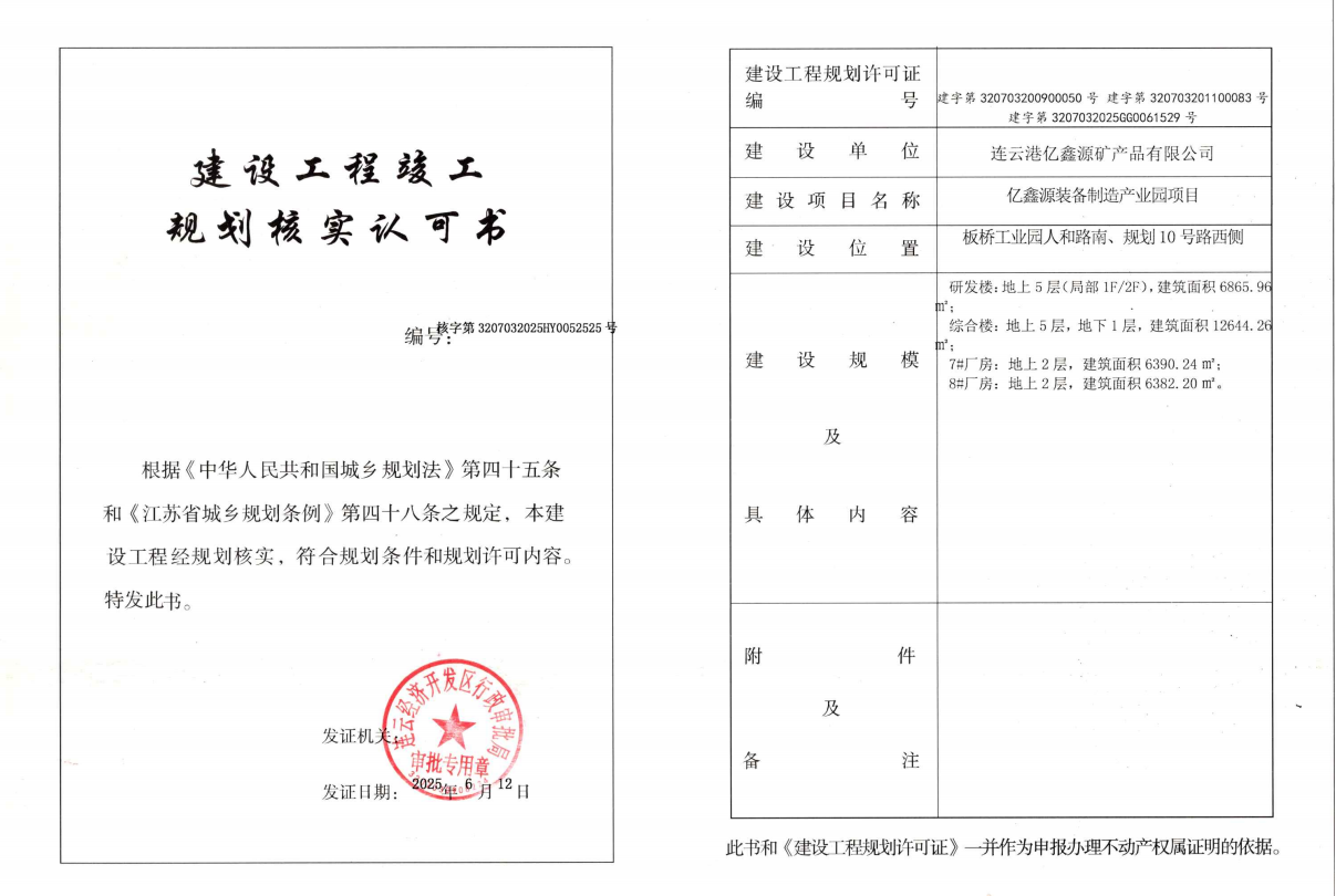 亿鑫源.png